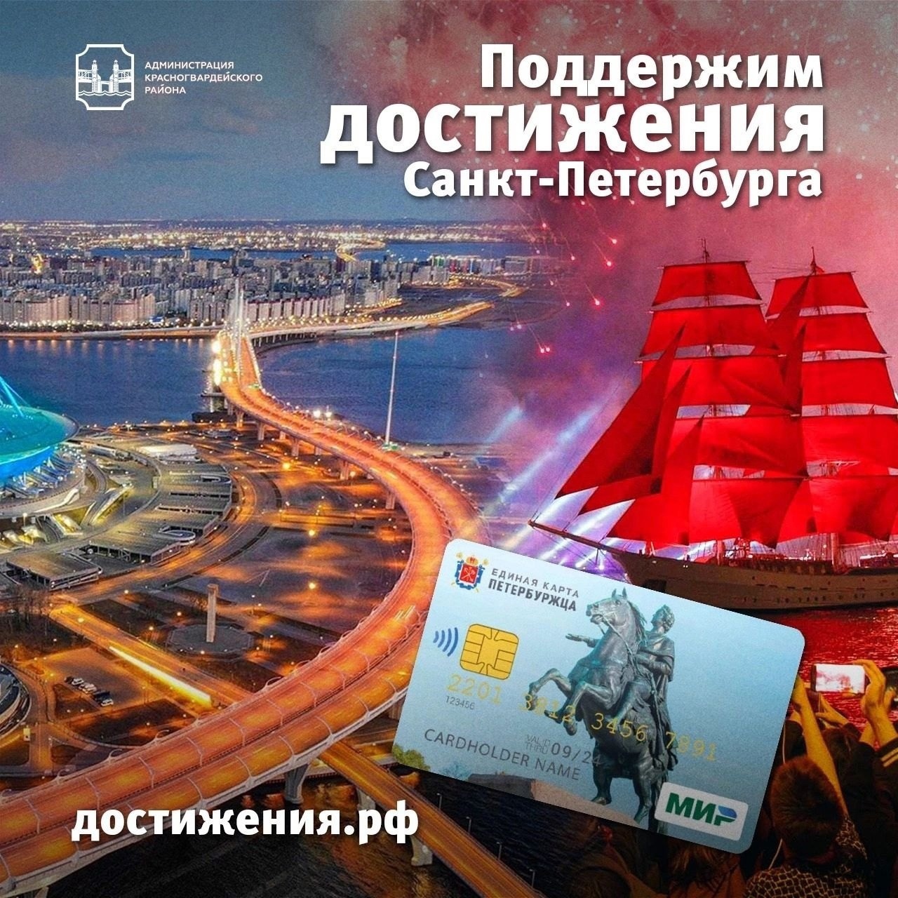 банер достижения рф